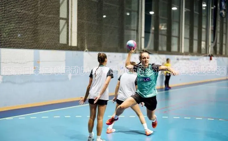 j9九游会老歌交流社区每日互动探索日本足球运动员小内马尔的崭露天赋和职业生涯