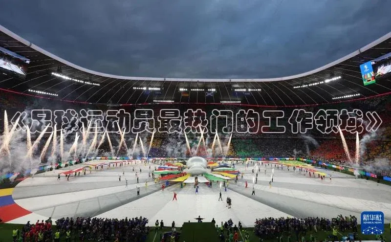 九游官网首页登录入口歌力思《足球运动员最热门的工作领域》