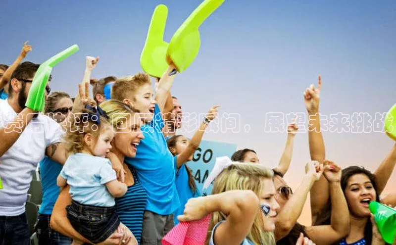 赛后快评：回顾精彩瞬间，展望未来挑战