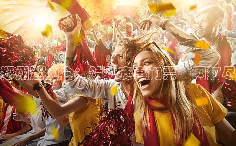 郑州运动会：精彩赛事门票一网打尽